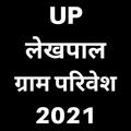 UPSSSC LEKHPAL