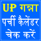 UP Ganna Parchi Calendar 2023 أيقونة