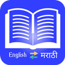 U Dictionary English to Marathi APK