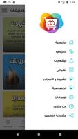 manzeli - منزلي Screenshot 3
