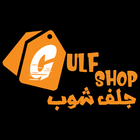 Gulf Shop جلف شوب simgesi