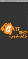 Gulf Shop جلف شوب Affiche