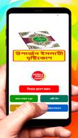 উপার্জন ইসলামী দৃষ্টিকোণ বই постер