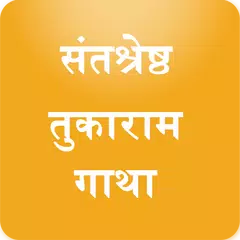 Tukaram Gatha तुकाराम गाथा
