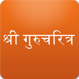 Gurucharitra in Marathi иконка