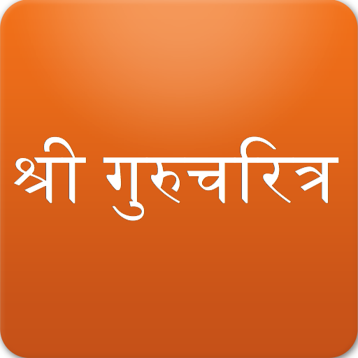 Gurucharitra in Marathi