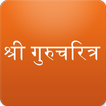 Gurucharitra in Marathi