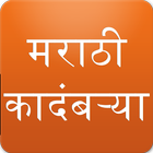 Marathi Books (Kadambari) Zeichen