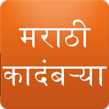 Marathi Books (Kadambari) icône