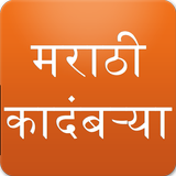 Marathi Books (Kadambari) 图标