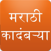 Marathi Books (Kadambari)