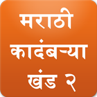 ikon Marathi Books Vol2 (Kadambari)