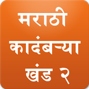 Marathi Books Vol2 (Kadambari) APK