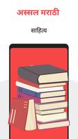 Marathi Books Vol2 (Kadambari) capture d'écran 1