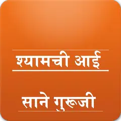 Descargar APK de Marathi श्यामची आई