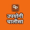 Upayogi Chalisa
