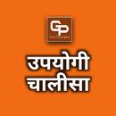 Upayogi Chalisa APK