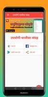 Upayogi Chalisa 截图 2