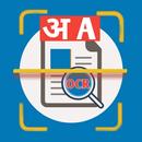 Upayogi Text Sanner (Image to text) OCR (Hindi) APK