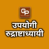 Upayogi Rudrastadhyayi Zeichen