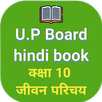 APK Up board Class10 hindi book - 