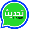تحديث الواتس APK
