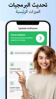 محدث البرامج والتطبيقات الملصق