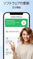 ソフトウェアアップデート：バージョンアップ スクリーンショット 2