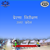 PRERNA INSPECTION UP icon