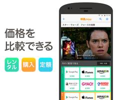 スマホで映画を見よう！ 映画.now Affiche