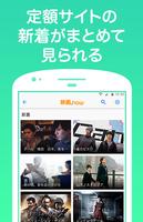 スマホで映画を見よう！ 映画.now screenshot 1