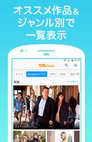 スマホで映画を見よう！ 映画.now capture d'écran 3