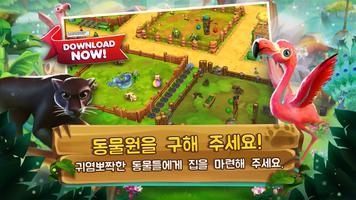 Zoo 2: Animal Park 포스터