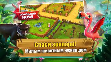 Zoo 2: Animal Park постер