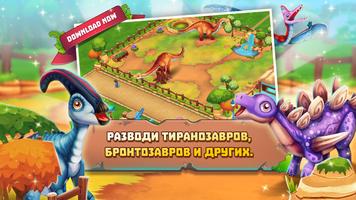 Dinosaur Park – Primeval Zoo скриншот 2