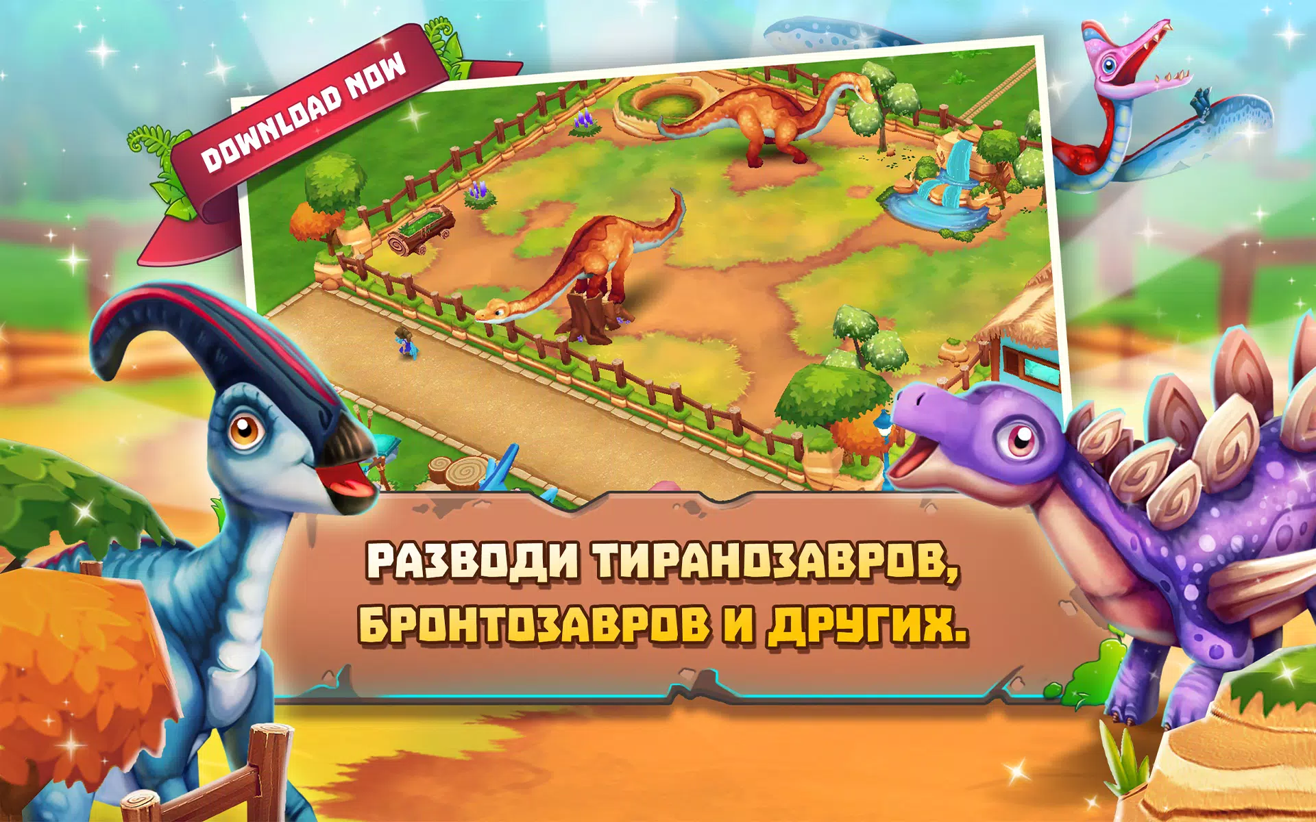 Level 40  Парк юрского периода, Игры, Парк