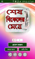 শেষ বিকালের মেয়ে - Bangla uponnas capture d'écran 1