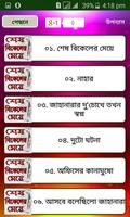 শেষ বিকালের মেয়ে - Bangla uponnas Ekran Görüntüsü 2