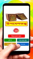 উপদেশতত্ত্ব ইসলামিক বই постер
