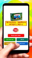 উপদেশ আইনে রাসূল (ছাঃ) বই plakat