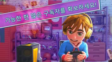 Youtubers Life:비디오시뮬레이션블로그이야기 스크린샷 1