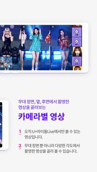 아이돌Live - 모든 통신사 이용가능 아이돌 콘텐츠 APP 截图 3