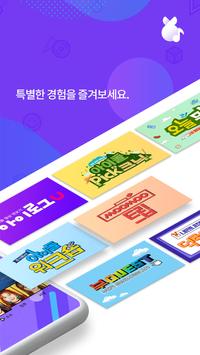 아이돌Live - 모든 통신사 이용가능 아이돌 콘텐츠 APP 截图 1