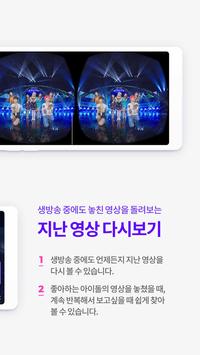 아이돌Live - 모든 통신사 이용가능 아이돌 콘텐츠 APP 截图 7