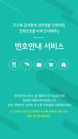 U+번호안내 서비스 poster