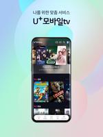 U+모바일tv โปสเตอร์