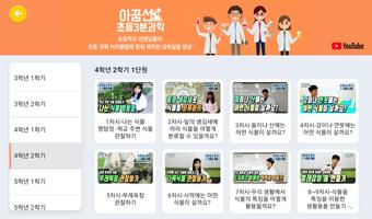 추가컨텐츠 - U+과학놀이교실 imagem de tela 3