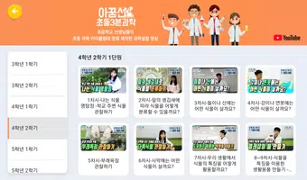 추가컨텐츠 - U+과학놀이교실 screenshot 3