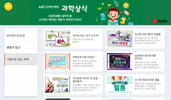 추가컨텐츠 - U+과학놀이교실 screenshot 2