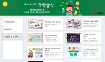 추가컨텐츠 - U+과학놀이교실 ảnh chụp màn hình 3